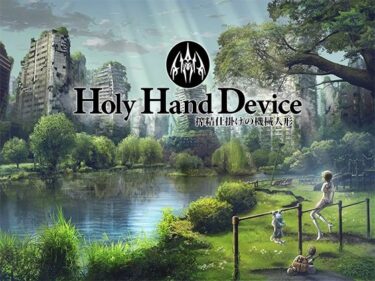 【GREENWAYの無料エロ同人】Holy Hand Device 搾精仕掛けの機械人形